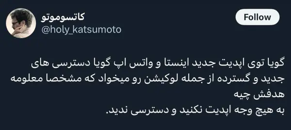 به‌روزرسانی واتس اپ و اینستاگرام