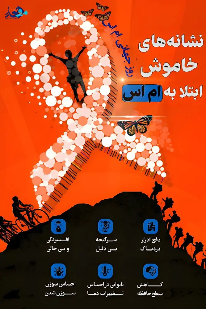 نشانه های ابتلا به ام اس
