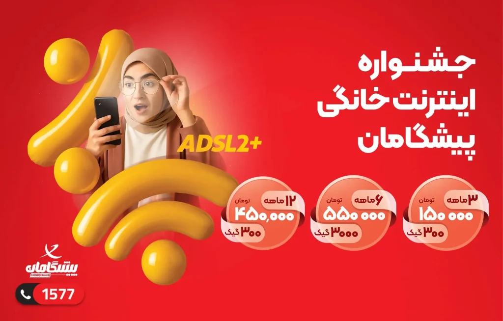 اینترنت پیشگامان