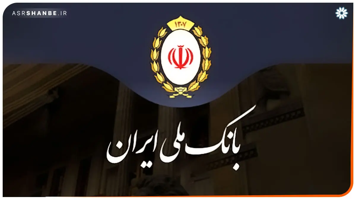 بانک ملی