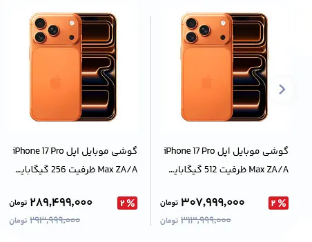 قیمت آیفون ۱۷ پرو مکس