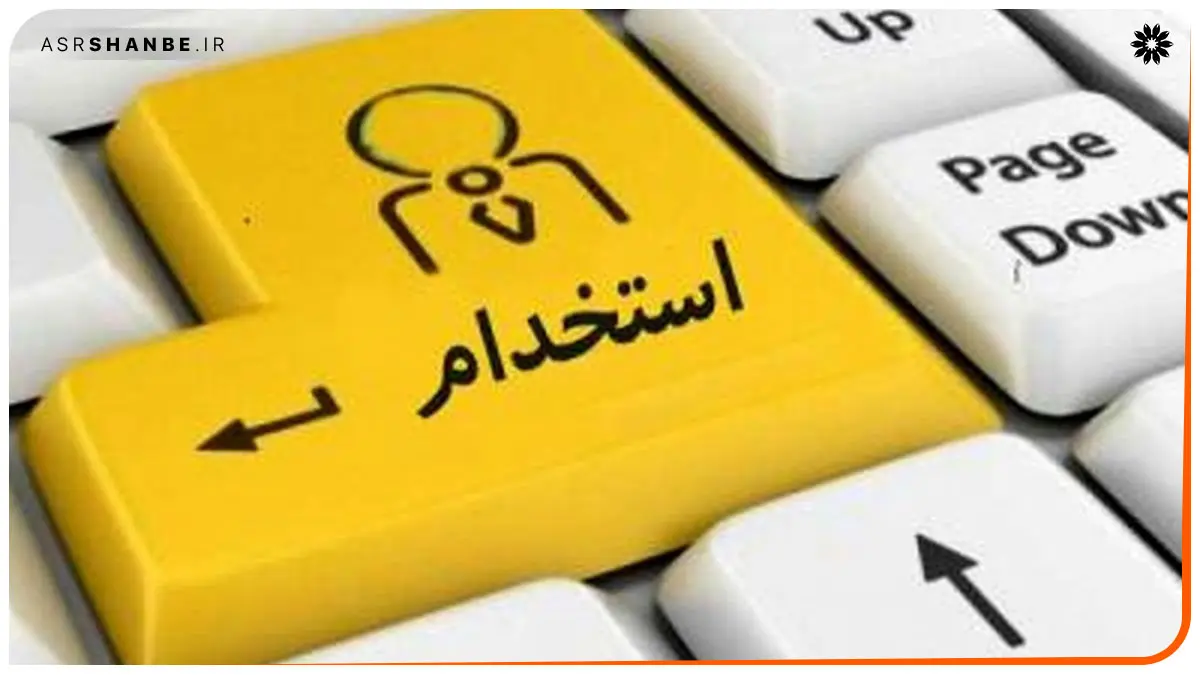 استخدام