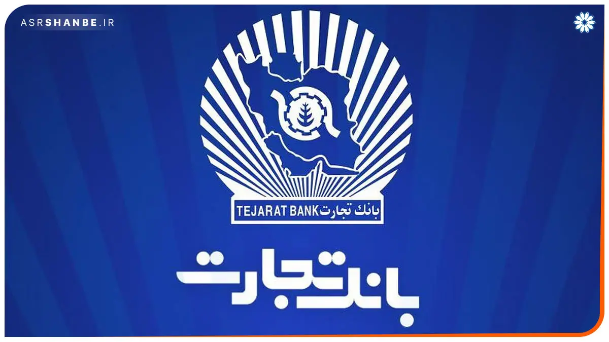 بانک تجارت