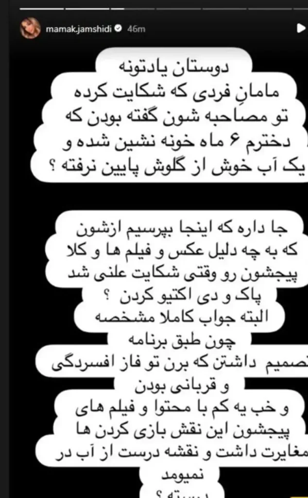 توییت مامک جمشیدی
