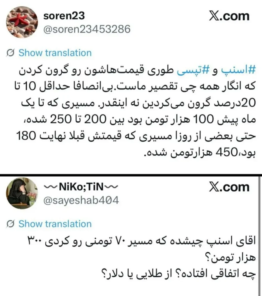 افزایش ناگهانی کرایه در اسنپ