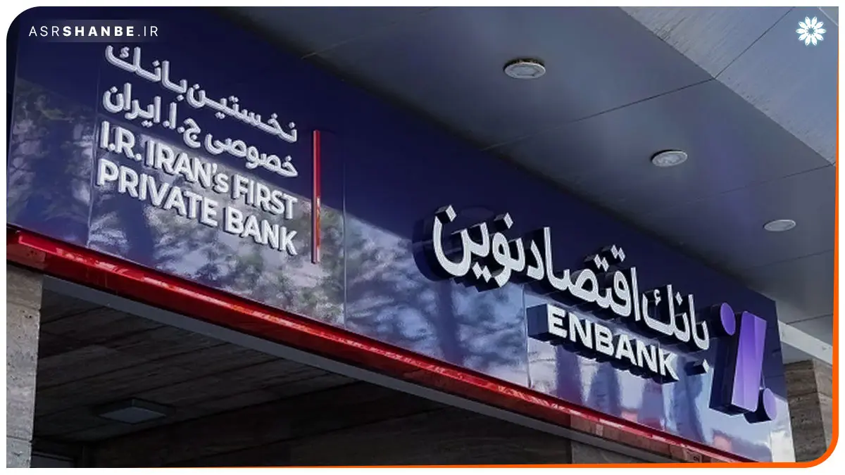 بانک اقتصاد نوین