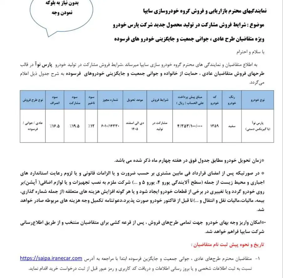 شرایط فروش ال ۹۰ ایرانی آذر ۱۴۰۴