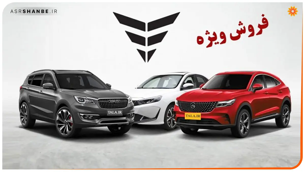فروش بهمن موتور