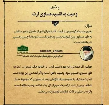 وصیت به تقسیم مساوی ارث