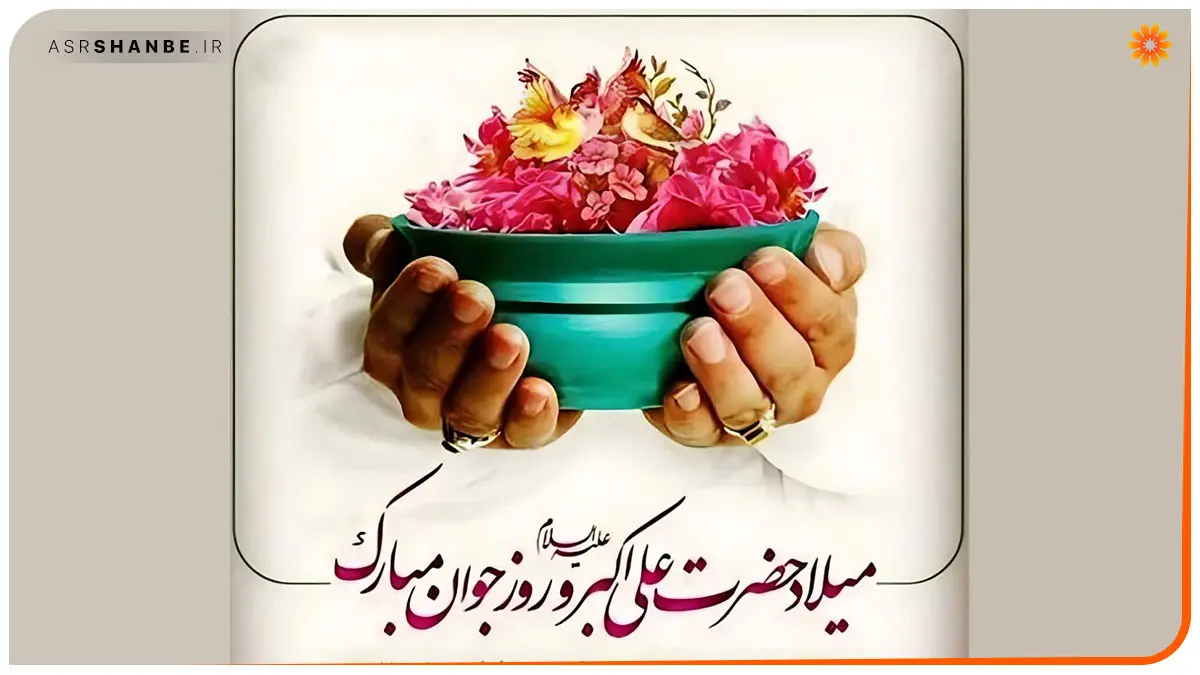 متن پیام تبریک روز جوان