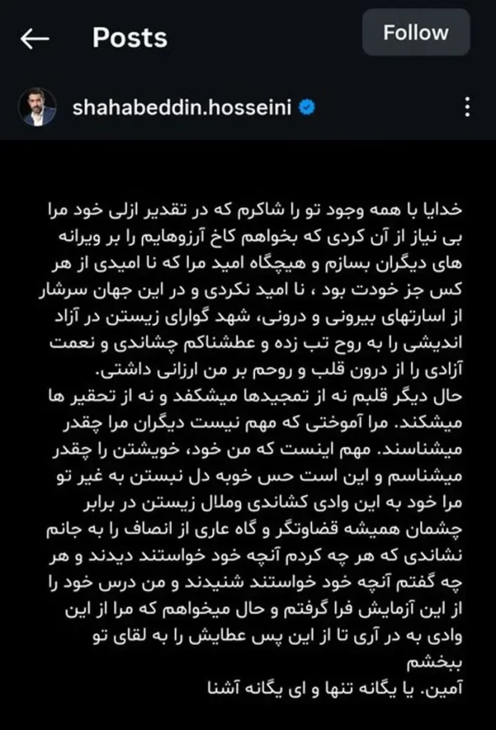خداحافظی شهاب حسینی