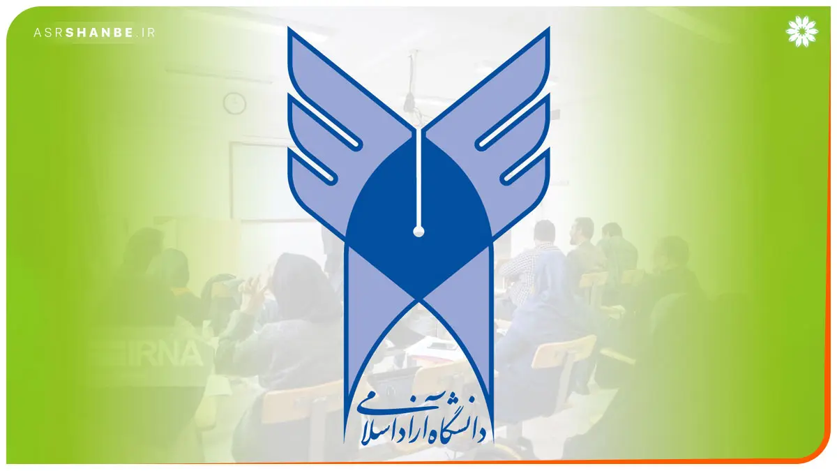 دانشگاه آزاد
