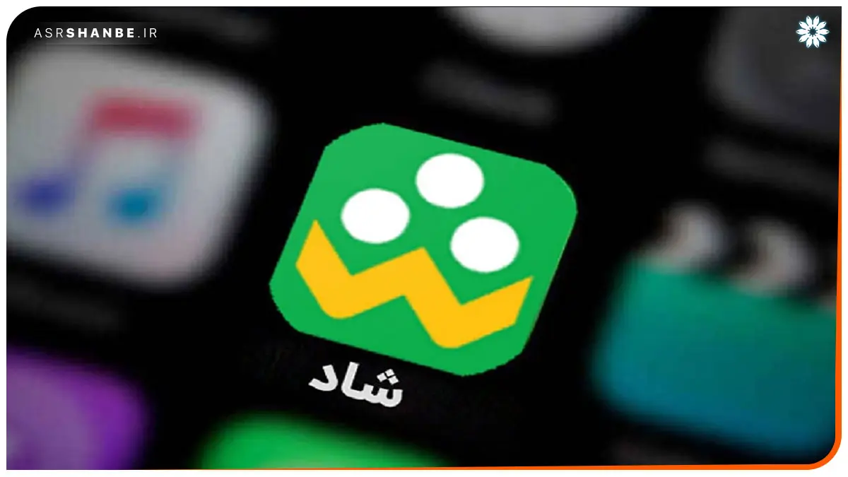 شاد
