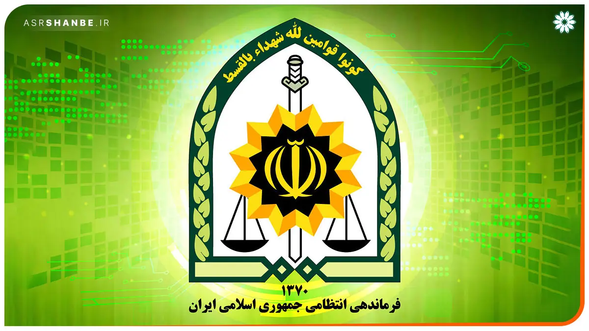 فرماندهی انتظامی جمهوری اسلامی ایران