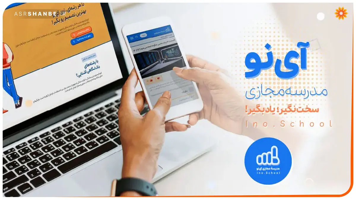 آی نو