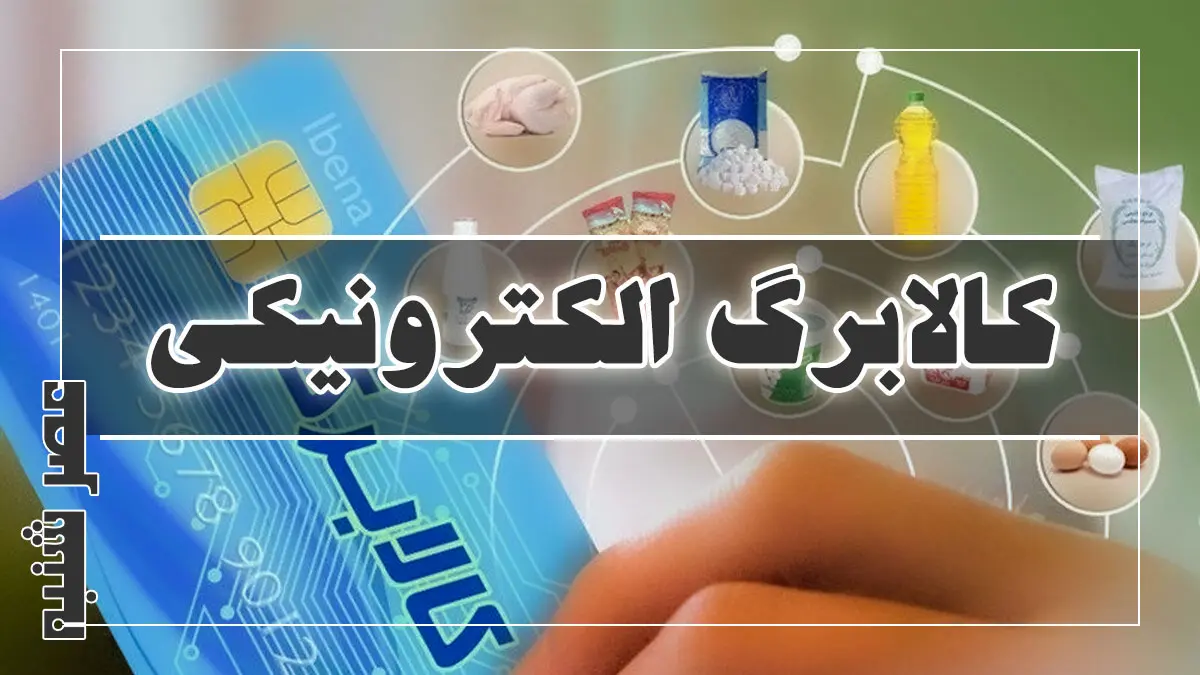 کالابرگ الکترونیکی