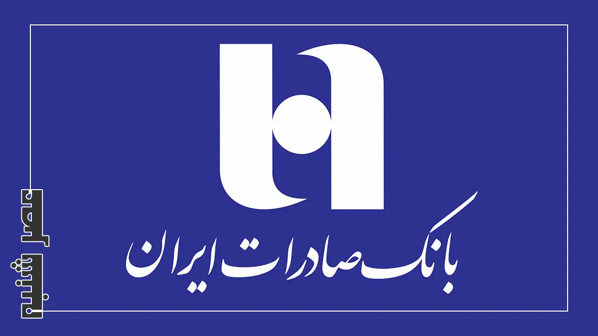 بانک صادرات