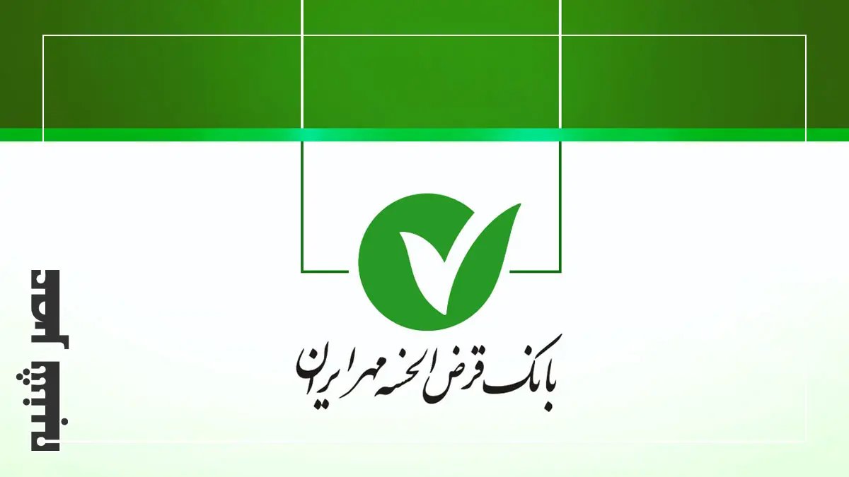 بانک مهر ایران