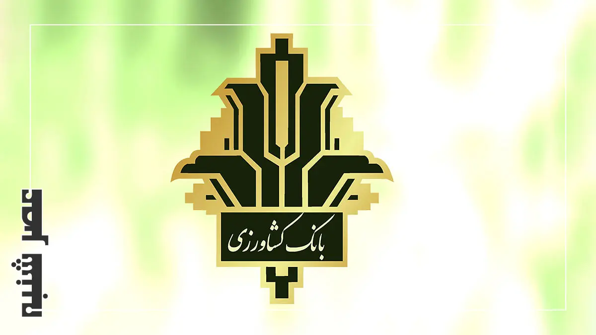 بانک کشاورزی
