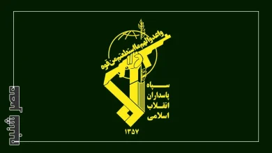 سپاه پاسداران انقلاب اسلامی