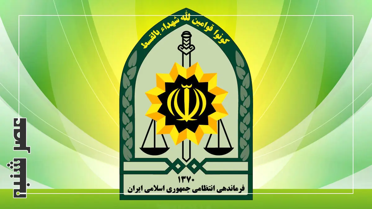 فرماندهی انتظامی جمهوری اسلامی ایران