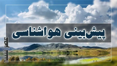 پیش بینی هواشناسی