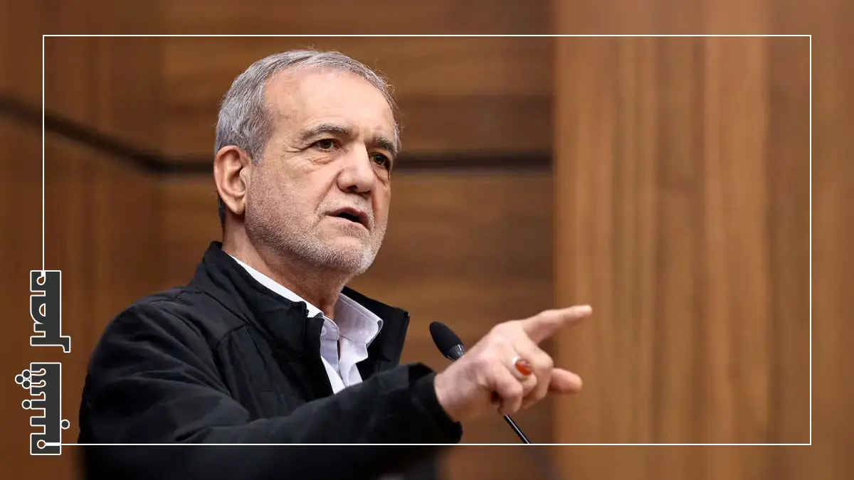 مسعود پزشکیان