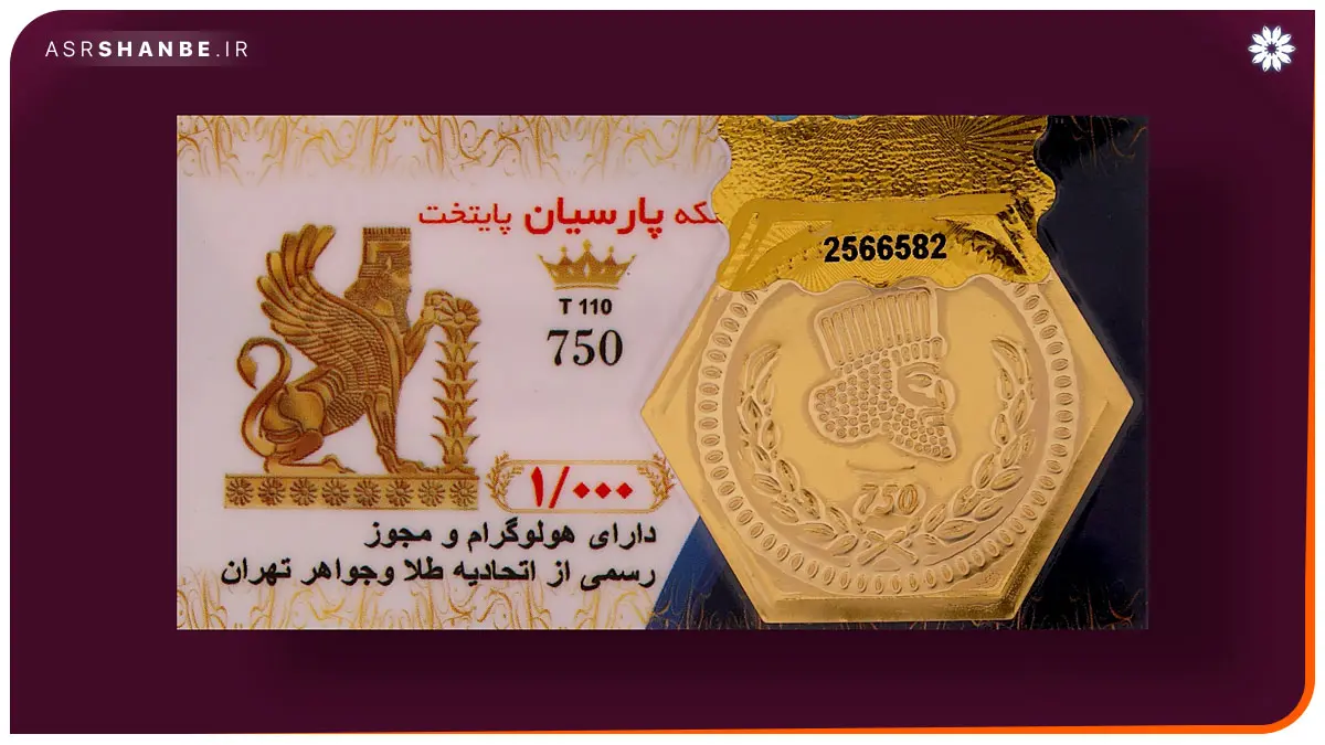 سکه پارسیان