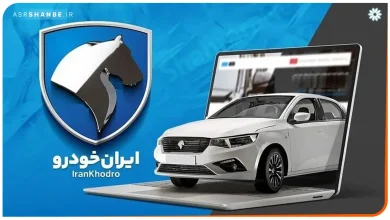 قرعه کشی ایران خودرو