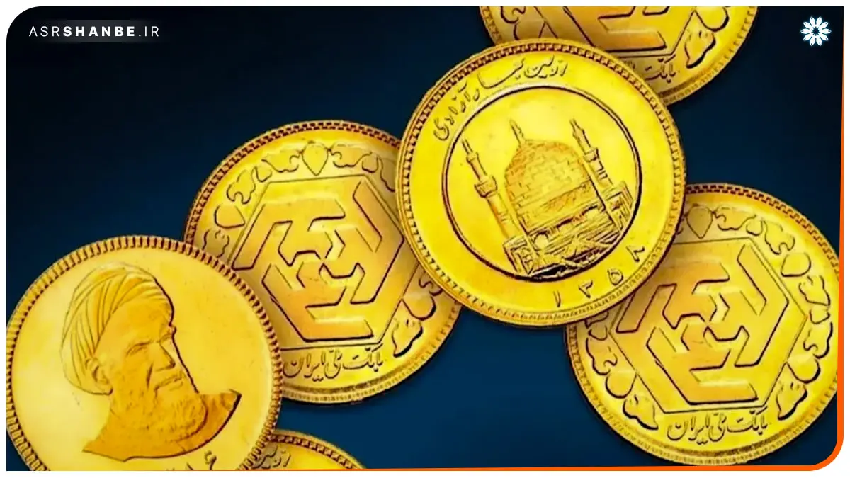 سکه بهار آزادی