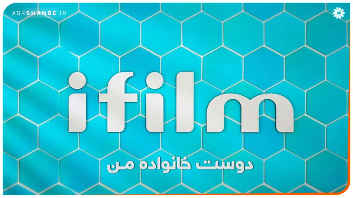 شبکه آی فیلم ifilm