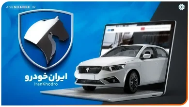 قرعه کشی ایران خودرو