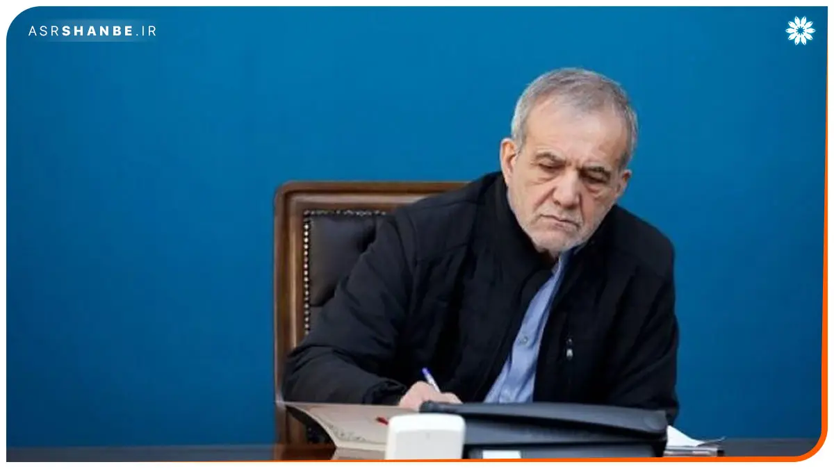 پزشکیان در حال ابلاغ