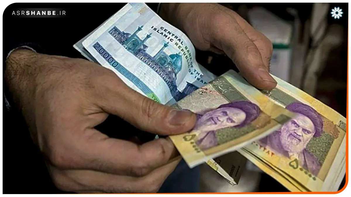 پول حقوق وام یارانه سهام عدالت