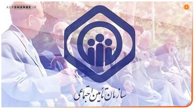 تامین اجتماعی