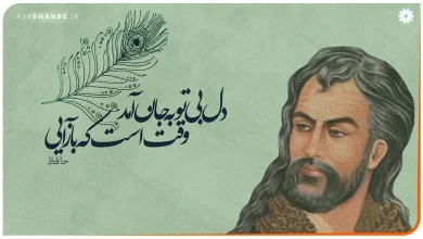 فال حافظ