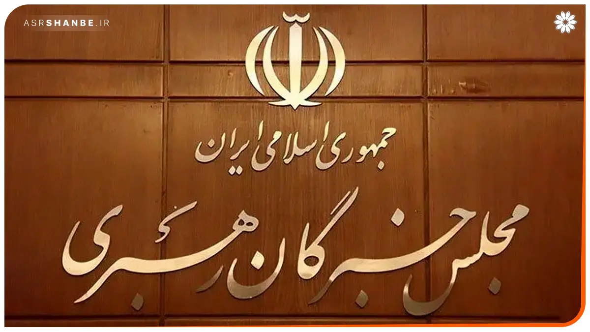 خبرگان