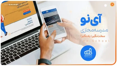 آی نو